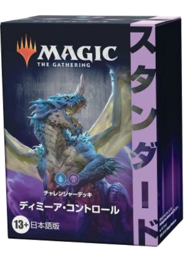 (日)チャレンジャーデッキ2022「ディミーア・コントロール」 / Challenger Deck 2022「Dimir Control」【GIFT】 ※発送方法は「ゆうパック」を選択してください。