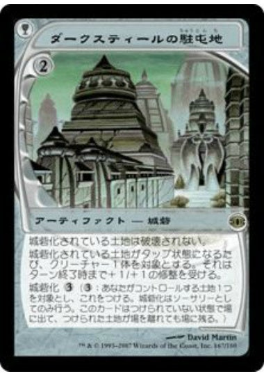 (日)【Foil】ダークスティールの駐屯地 / Darksteel Garrison【FUT】 No.167