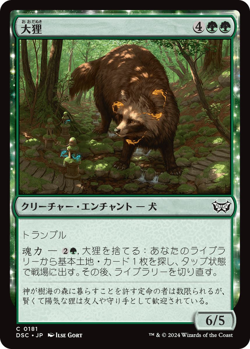 (日)大狸 / Greater Tanuki【DSC】 No.181