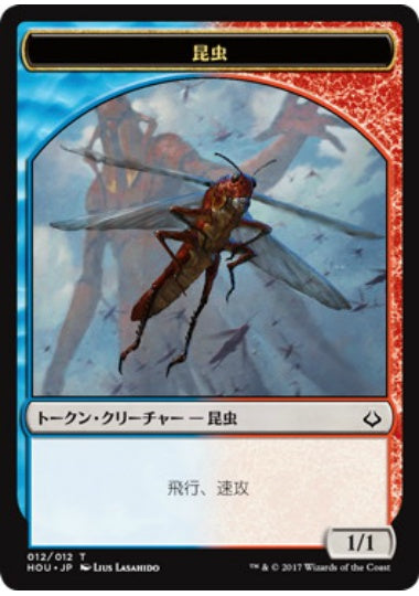 (日)昆虫トークン / Insect Token【HOU-TOKEN】 No.012