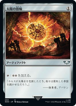 (日)太陽の指輪 / Sol Ring【40K】 No.250