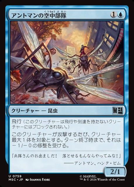 (日)【Foil】アントマンの空中部隊 / Ant-Man's Air Force【MSC】 No.759