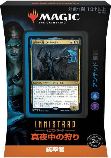 (日)イニストラード：真夜中の狩り 統率者デッキ「アンデッド解放」 / Innistrad: Midnight Hunt Commander Deck "Undead Unleashed"【BOX】 ※発送方法は「ゆうパック」を選択してください。
