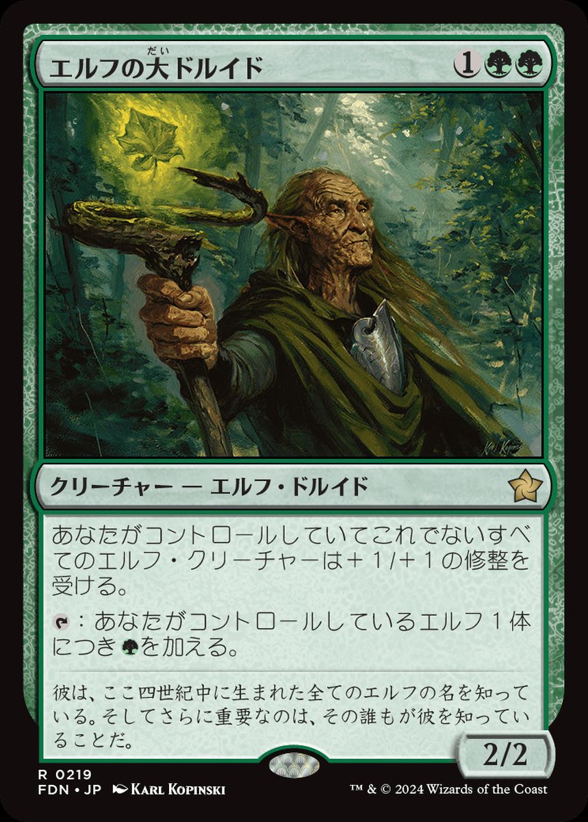 (日)【Foil】エルフの大ドルイド / Elvish Archdruid【FDN】 No.219