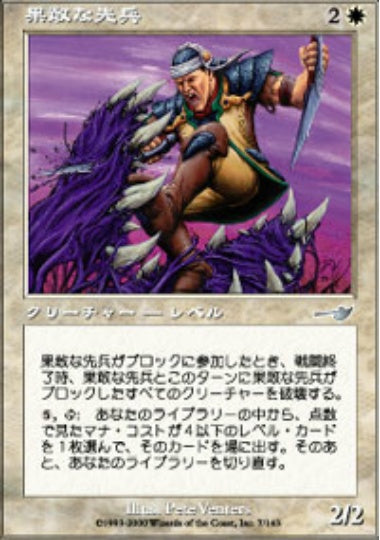 (日)【Foil】果敢な先兵 / Defiant Vanguard【NEM】 No.007