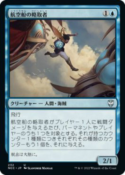 (日)航空船の略取者 / Skyship Plunderer【NCC】 No.232