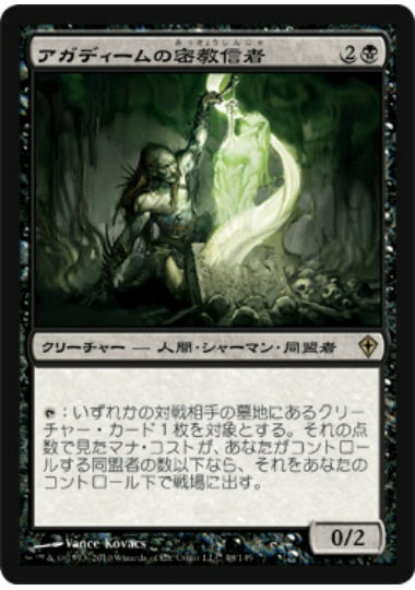 (日)【Foil】アガディームの密教信者 / Agadeem Occultist【WWK】 No.048