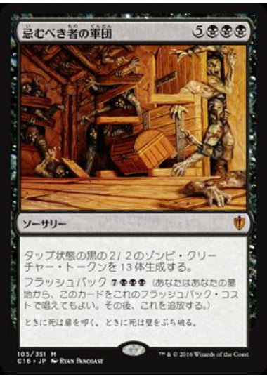 (日)忌むべき者の軍団 / Army of the Damned【C16】 No.105