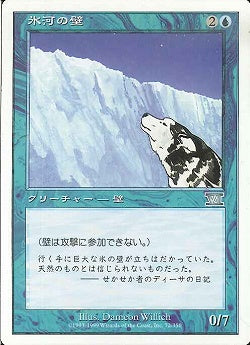 (日)氷河の壁 / Glacial Wall【6ED】 No.072
