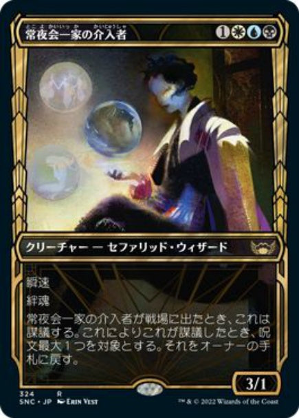 (日)【Foil】常夜会一家の介入者 / Obscura Interceptor ★ショーケース枠★(黄金時代カード) 【SNC】 No.324