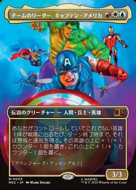 (日)【Foil】チームのリーダー、キャプテン・アメリカ / Captain America, Team Leader ★ボーダーレス★ 【MSC】 No.005