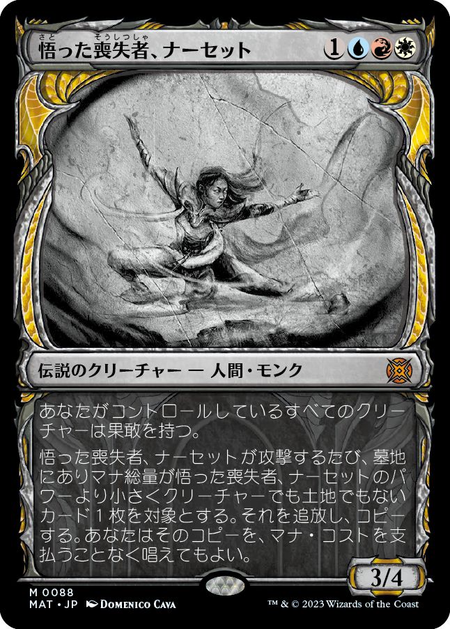 (日)【Foil】悟った喪失者、ナーセット / Narset, Enlightened Exile ★ショーケース枠★(次元ブースター・ファン) 【MAT】 No.088
