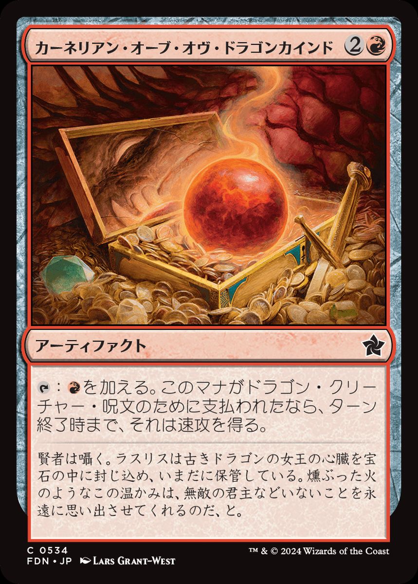 (日)カーネリアン・オーブ・オヴ・ドラゴンカインド / Carnelian Orb of Dragonkind【FDN】 ビギナー・ボックス収録 No.534