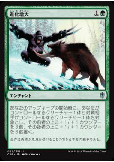 (日)進化増大 / Evolutionary Escalation【C16】 No.022