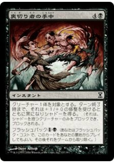 (日)【Foil】裏切り者の手中 / Traitor's Clutch【TSP】 No.137