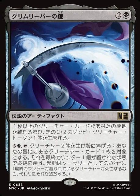 (日)【Foil】グリムリーパーの鎌 / Grim Reaper's Scythe【MSC】 No.658