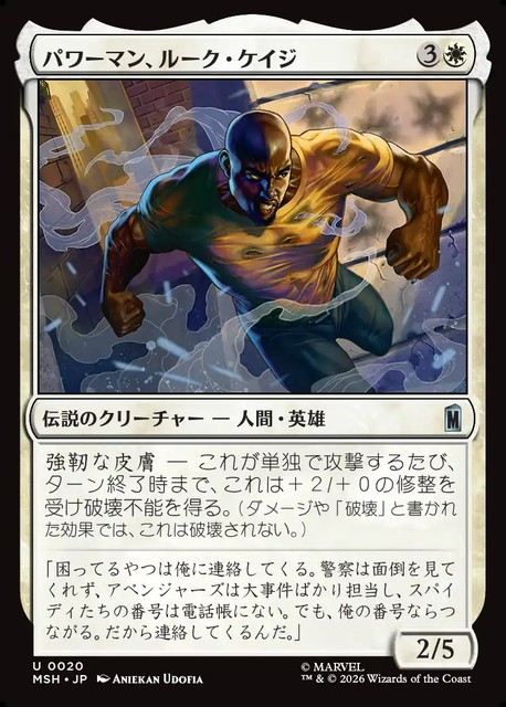 (日)【Foil】パワーマン、ルーク・ケイジ / Luke Cage, Power Man【MSH】 No.020