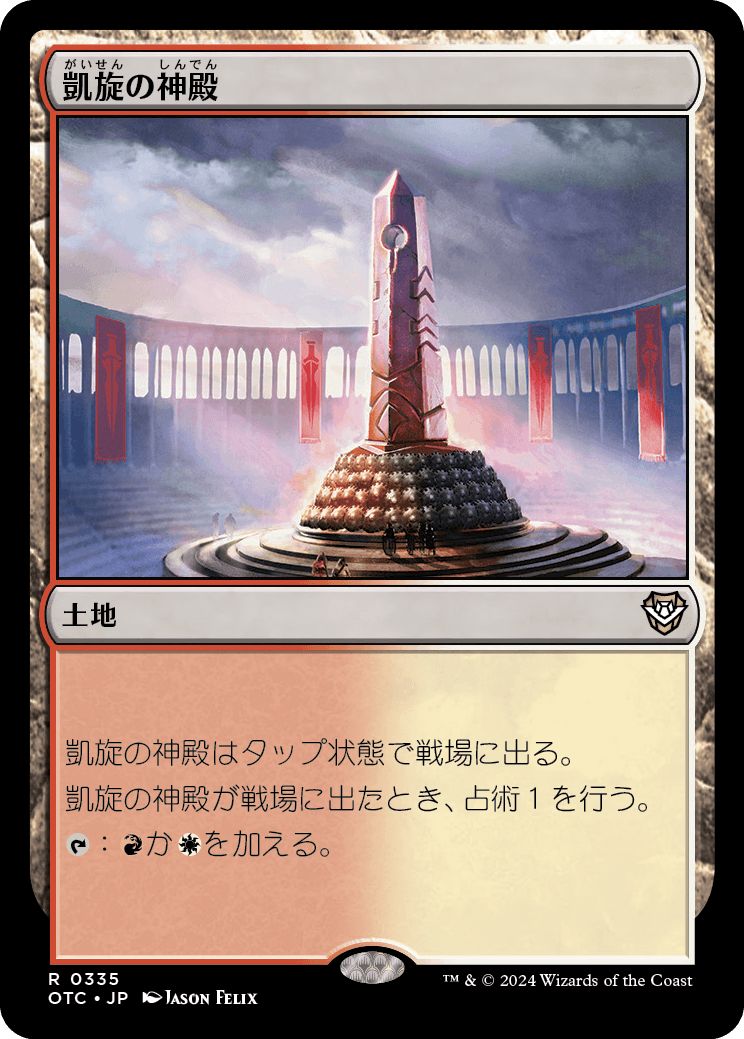 (日)凱旋の神殿 / Temple of Triumph【OTC】 No.335