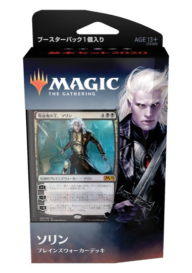 (日)基本セット2020 プレインズウォーカーデッキ「吸血鬼の王、ソリン」 / Core Set 2020 Planeswalker Deck 「Sorin, Vampire Lord」【GIFT】 ※発送方法は「ゆうパック」を選択してください。