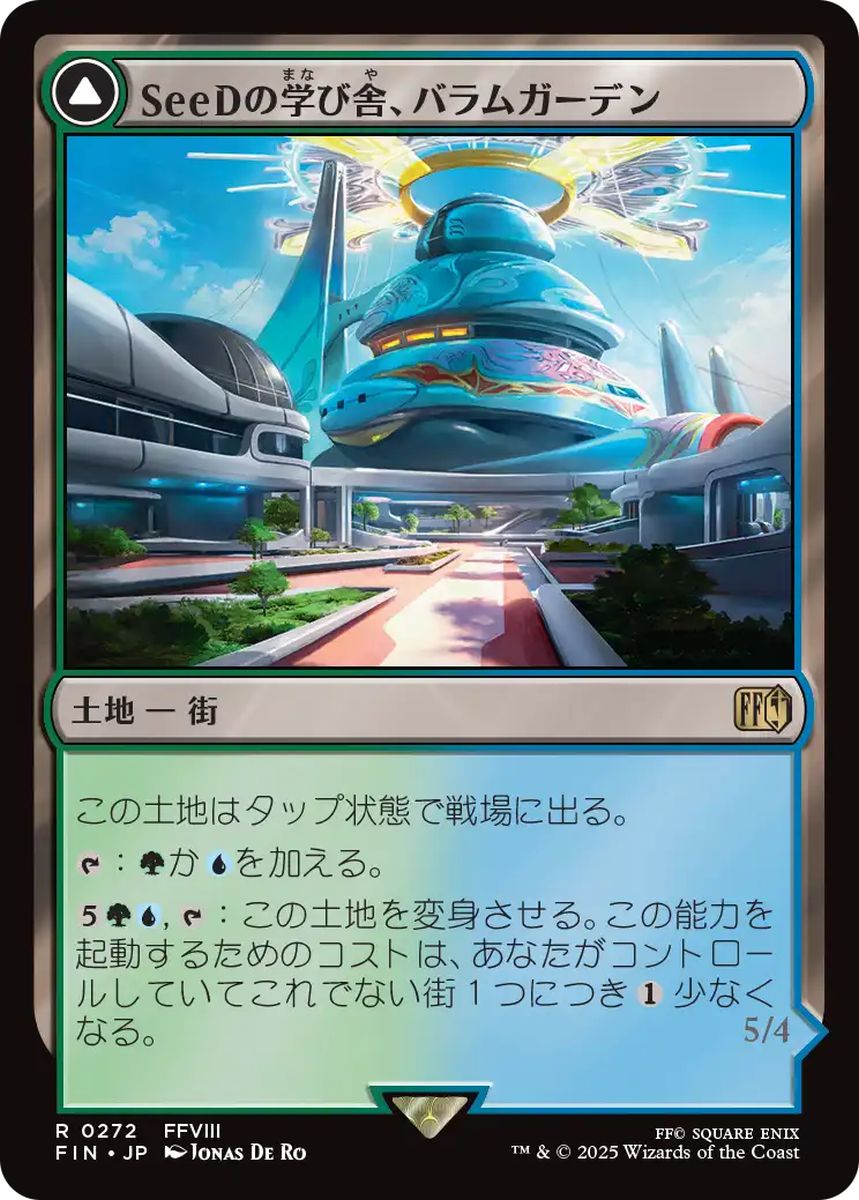 (日)【Foil】SeeDの学び舎、バラムガーデン / Balamb Garden, SeeD Academy - 空飛ぶバラムガーデン / Balamb Garden, Airborne【FIN】 No.272