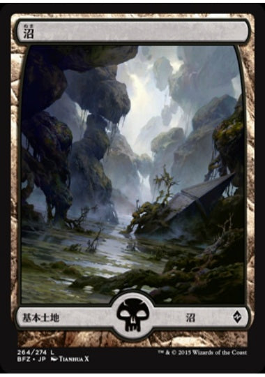 (日)沼 / Swamp【BFZ】 フルアート版 No.264