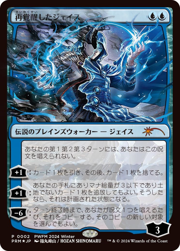 (日)【Foil】再覚醒したジェイス / Jace Reawakened【PRM】プレインズウォーカー・フレンドリーマッチプロモ No.023