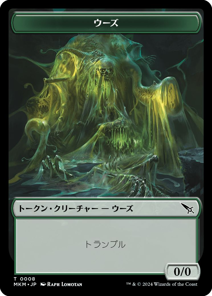 (日)ウーズトークン / Ooze Token No.008 - 謎のクリーチャートークン / A Mysterious Creature Token【MKC-TOKEN】 No.021
