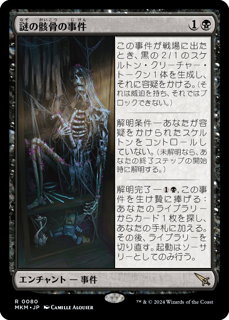 (日)【Foil】謎の骸骨の事件 / Case of the Stashed Skeleton【MKM】 No.080
