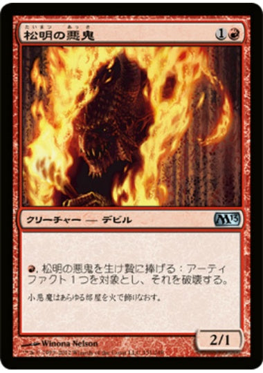 (日)【Foil】松明の悪鬼 / Torch Fiend【M13】 No.151