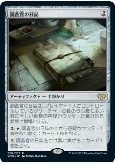 (日)【Foil】調査官の日誌 / Investigator's Journal【VOW】 No.258
