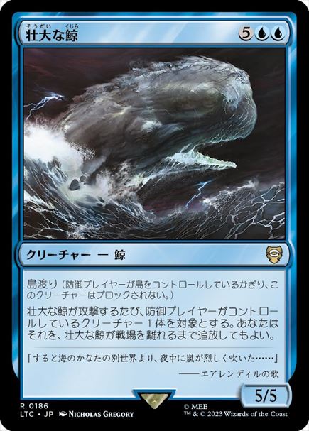 (日)壮大な鯨 / Colossal Whale【LTC】 No.186