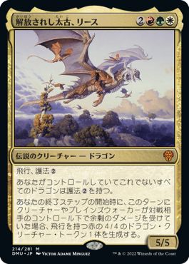(日)【Foil】解放されし太古、リース / Rith, Liberated Primeval【DMU】 No.214
