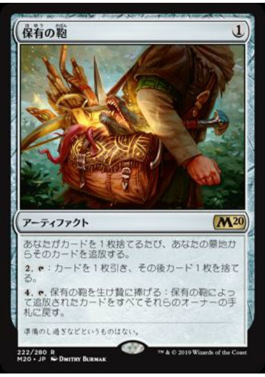 (日)【Foil】保有の鞄 / Bag of Holding【M20】 No.222