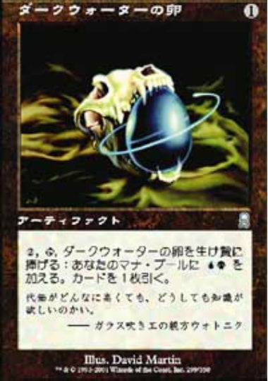 (日)【Foil】ダークウォーターの卵 / Darkwater Egg【ODY】 No.299