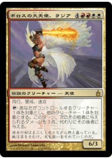(日)【Foil】ボロスの大天使、ラジア / Razia, Boros Archangel【RAV】 No.223