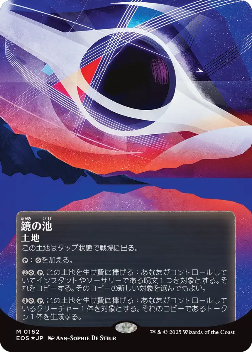(日)【ギャラクシーFoil】鏡の池 / Mirrorpool ★ボーダーレス★(「星景ポスター」) 【EOS】 No.162
