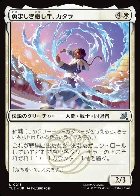 (日)【Foil】勇ましき癒し手、カタラ / Katara, Heroic Healer【TLE】 No.215