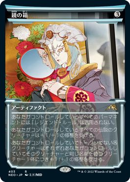 (日)【Foil】鏡の箱 / Mirror Box ★ショーケース枠★(淡光フレーム・カード) 【NEO】 No.403