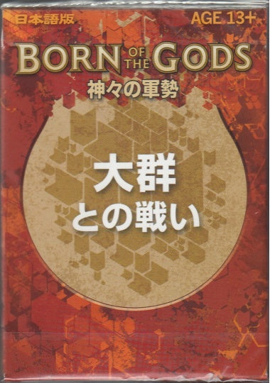 (日)神々の軍勢 チャレンジ・デッキ「大群との戦い」 / Born of the Gods Challenge Decks 「Battle the Horde」【GIFT】 ※5個以上購入の場合、発送方法は「ゆうパック」を選択してください。