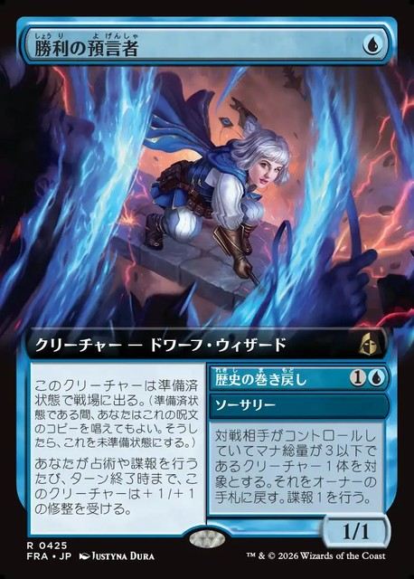(日)勝利の預言者 / Diviner of Victory - Unwind History ★拡張枠★ 【FRA】 No.425