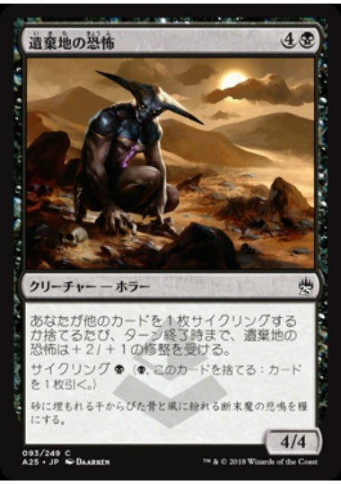 (日)【Foil】遺棄地の恐怖 / Horror of the Broken Lands【A25】 No.093