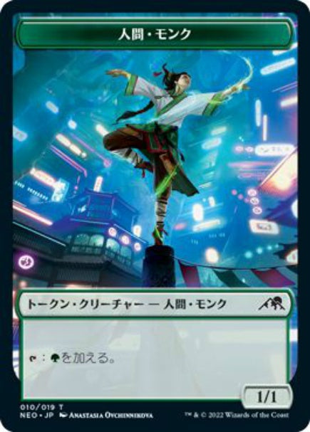 (日)人間・モンクトークン / Human Monk Token【NEO-TOKEN】 No.010