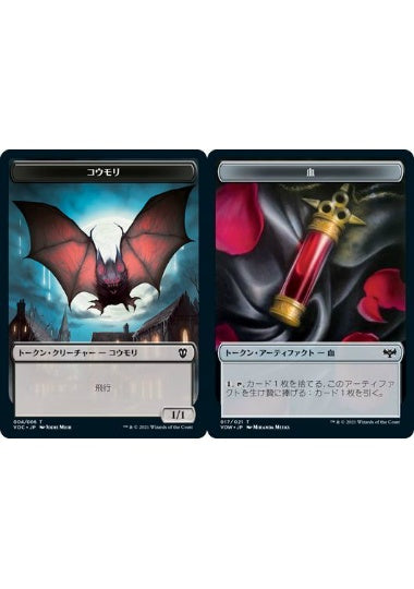 (日)コウモリトークン / Bat Token No.004 - 血トークン / Blood Token【VOC-TOKEN】 No.017