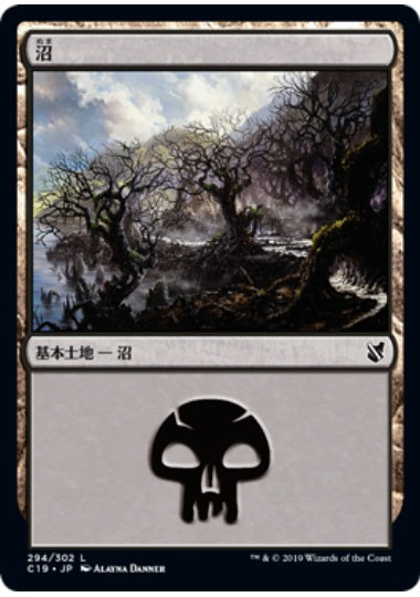 (日)沼 / Swamp【C19】 No.294