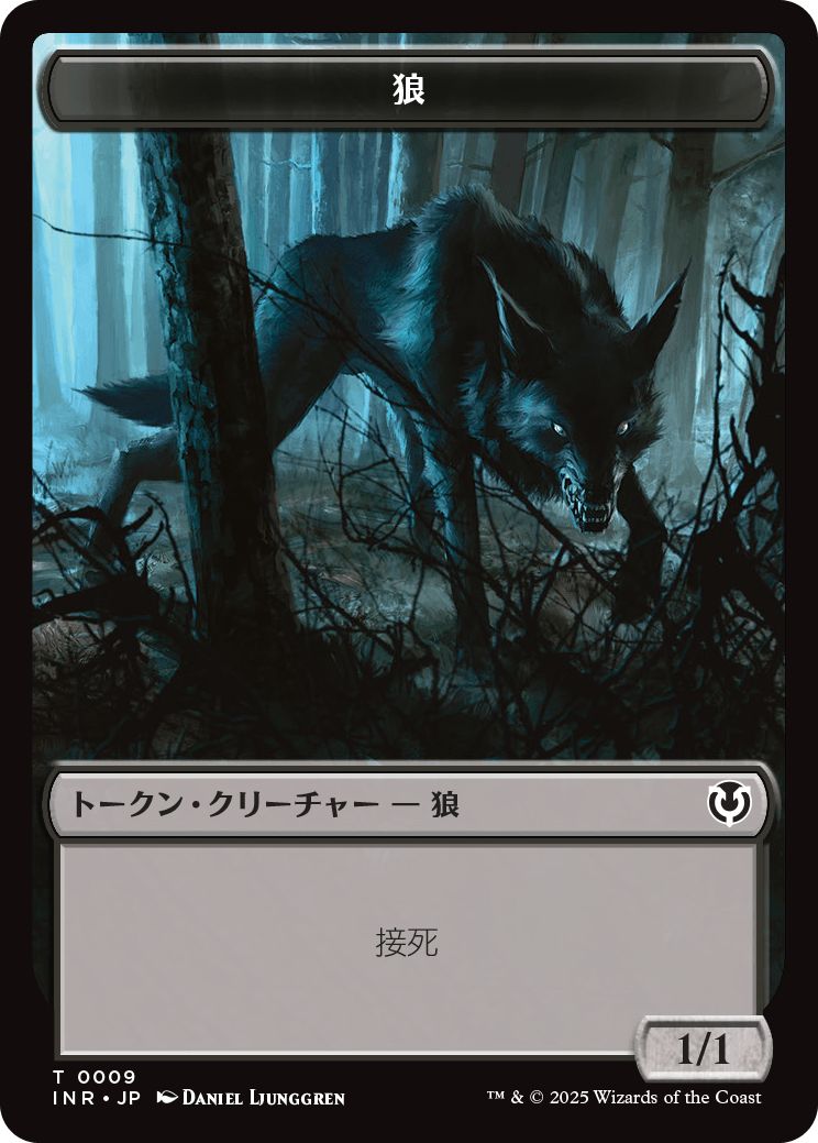 (日)狼トークン / Wolf Token【INR-TOKEN】 No.009