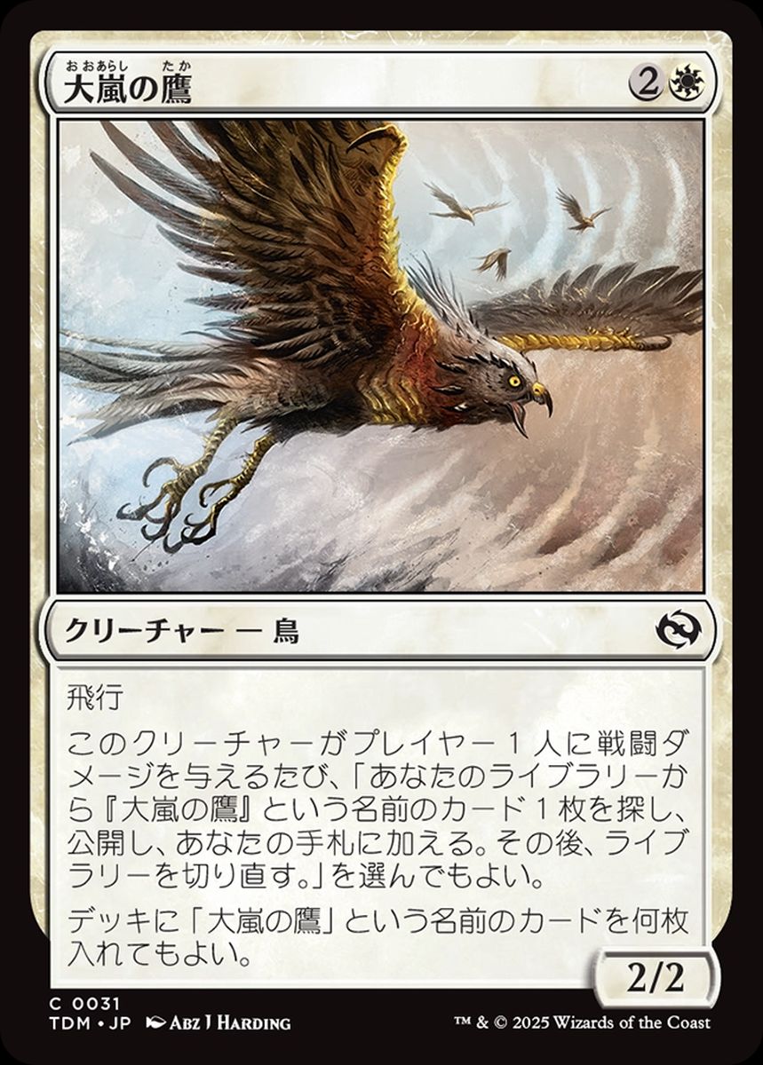 (日)【Foil】大嵐の鷹 / Tempest Hawk【TDM】 No.031