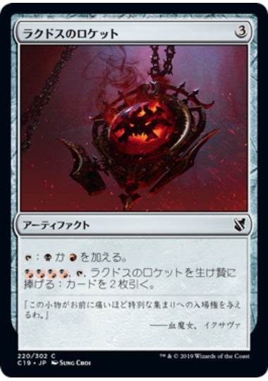 (日)ラクドスのロケット / Rakdos Locket【C19】 No.220
