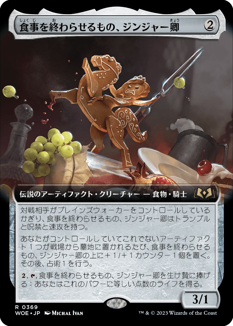 (日)【Foil】食事を終わらせるもの、ジンジャー卿 / Syr Ginger, the Meal Ender ★拡張枠★ 【WOE】 No.369