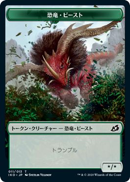 (日)恐竜・ビーストトークン / Dinosaur Beast Token【IKO-TOKEN】 No.011
