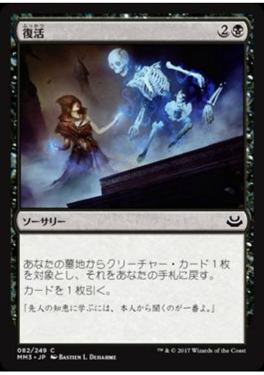 (日)【Foil】復活 / Recover【MM3】 No.082